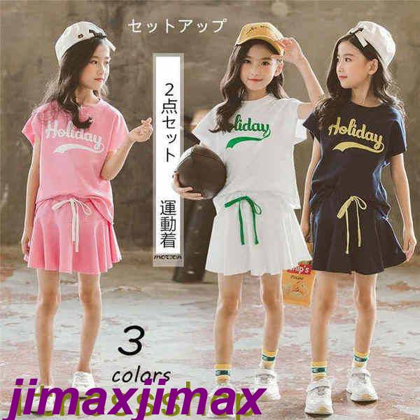 完売御礼新生活 セットアップ 子供服 韓国子供服 ジャージ キッズ服 上下セット スカートパンツ 女の子 カジュアル 夏 ワイドパンツ 半袖 薄手 パンツ ゆったり 2点セット Tシャツ 半袖 ショッ
