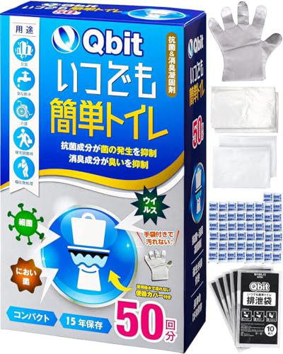 他サイト： 【防災グッズ大賞2023 大賞ブランド】 Qbit いつでも簡単トイレ 簡易トイレ 携帯トイレ 防災トイレ 非常用 防災グッズ 災害用 15年保存 防災士 監修 手袋 便器カバー 防臭袋 お試しセットの商品画像