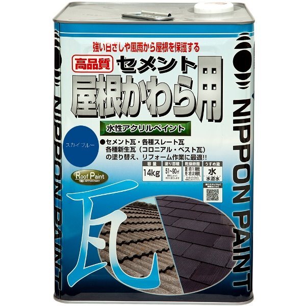 ニッペ 水性セメント屋根かわら用 スカイブルー 14kg