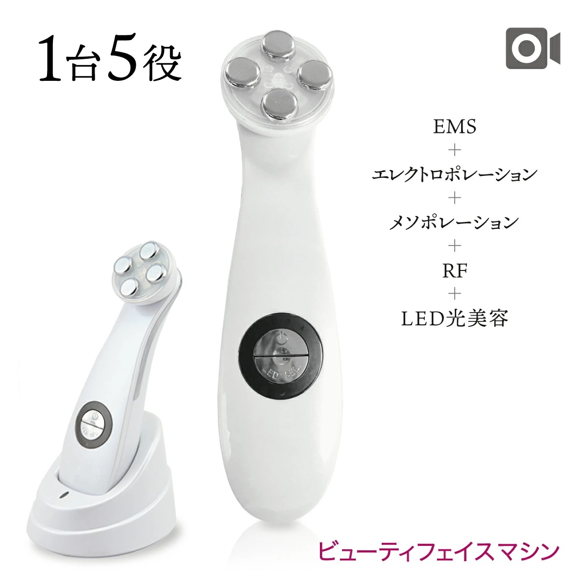 1台5役 複合美顔器 メソポレーション RF 美顔機 毛穴ケア 超音波 高周波 イオン導出 フェイスライン スキンケア リフトケア エステ 保湿 小顔 リンクルケア ギフト 自宅 簡単 美容家電