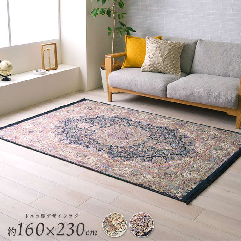 ラグマット カーペット 絨毯 長方形 160x230cm トルコ製 短毛 おしゃれ デザインラグ エレガンス柄 畳める コンパクト 15,059円