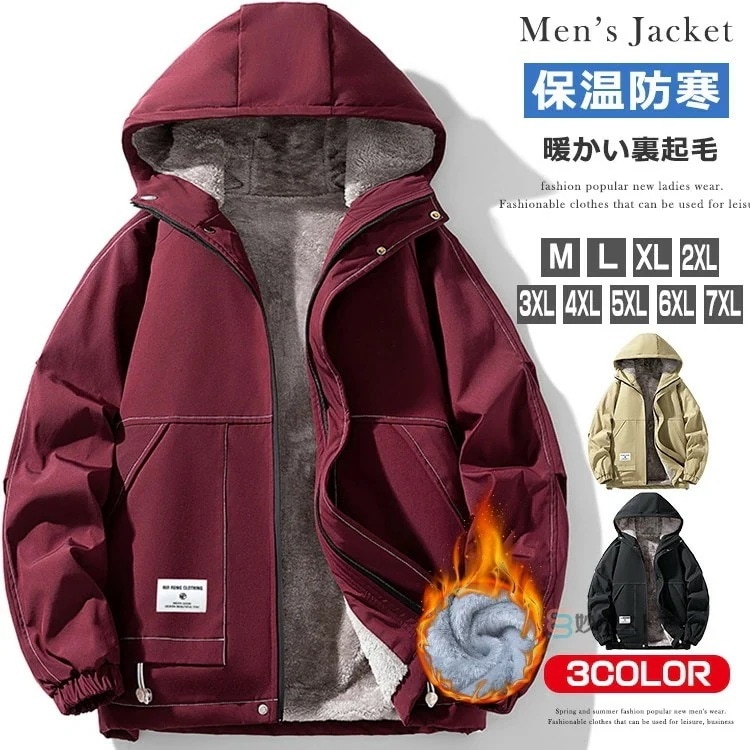 マウンテンパーカー メンズ 裏起毛 防寒 暖か トレッキングジャケット ボアブルゾン 厚手 防風 ウインドブレーカー ゴルフ 登山 登山ウェア アウトドア カジュアル 通勤 通学 フード付き マウンパ