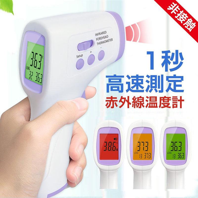 団体購入8件 温度計 非接触型 非接触温度計 赤外線電子体温計 高精度 0.3度精確 LCDバックラ 便利 簡単ワンタッチ 水温/室温/物体温度 日本語取扱書同封 送料無料