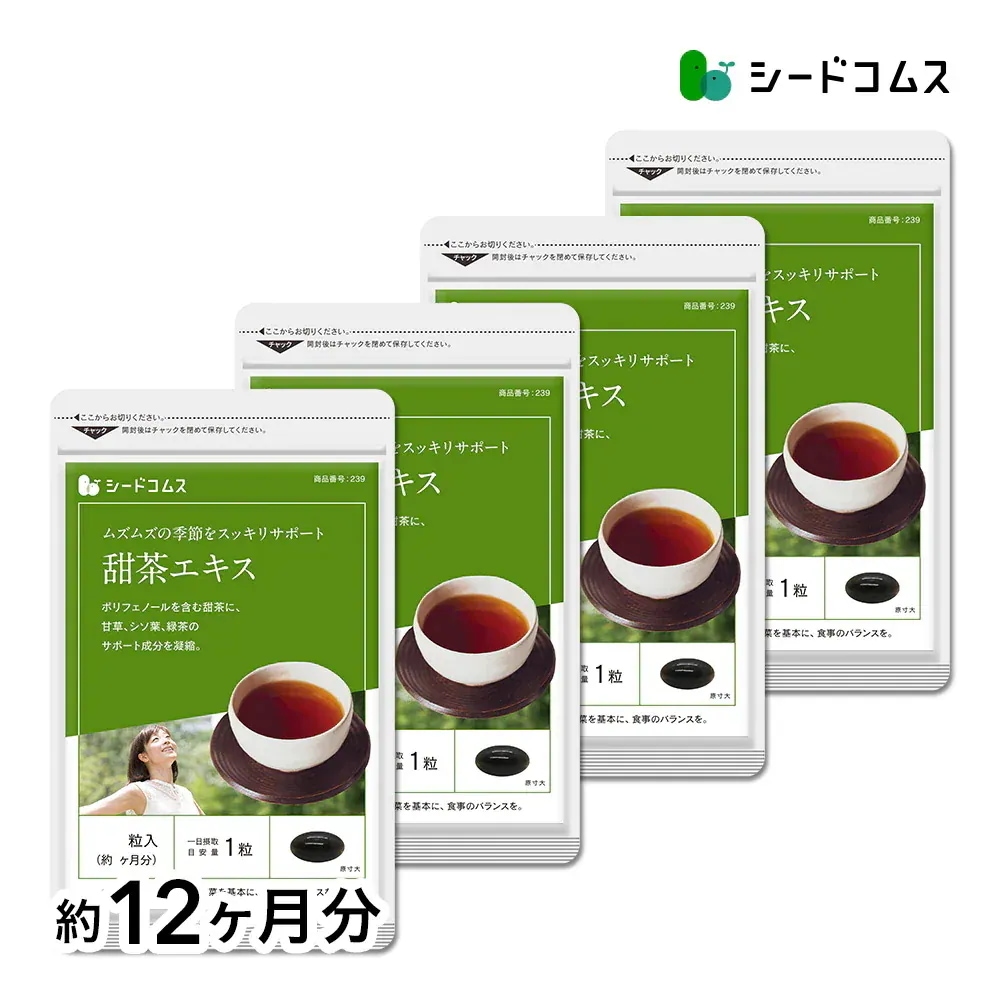 甜茶エキス　約１２ヶ月分