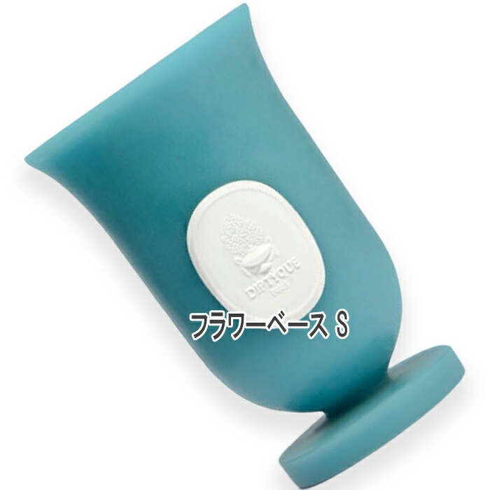 diptyque(ディプティック) 【数量限定】フラワーベース S ウォーターガーデン ブルー 2026年6月3日より順次発送