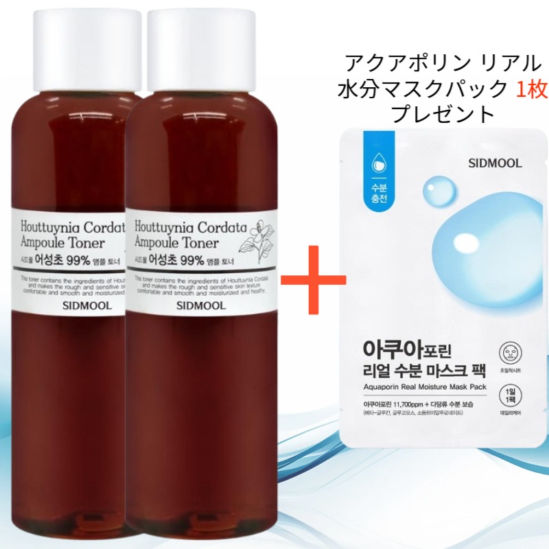 ドクダミ アンプル トナー 210ml 2個 (アクアポリン リアル水分マスクパック 1枚 プレゼント)