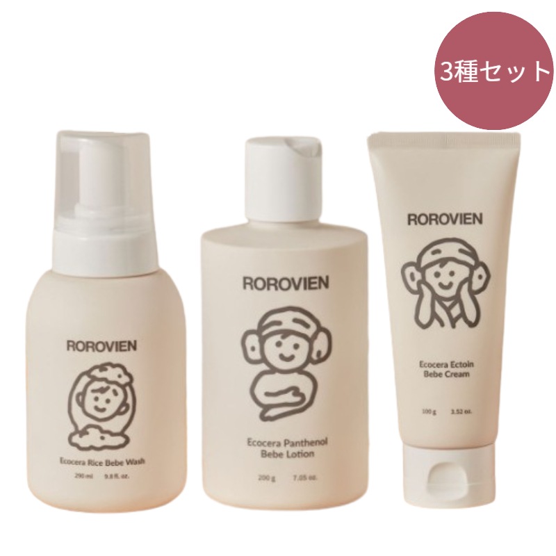 [正規品/ROROVIEN/LAVIENs 自然親和特許成分 赤ちゃんスキンケア] エコセラ ベベウォッシュ+ローション+クリーム3種セット/水分保護膜/高保湿/微酸性/自然成分/オーガニック/赤ちゃ