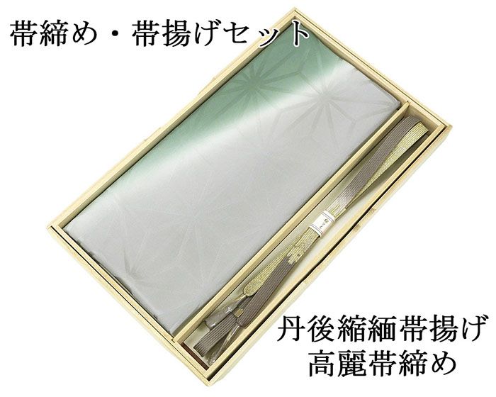 帯締め 帯揚げ 新品 正絹 帯締め帯揚げセット 2点 丹後ちりめん 高麗 平組 化粧箱入り 大人 レディース 女性 フォーマル 訪問着 色無地 着物 和装小物 o2627