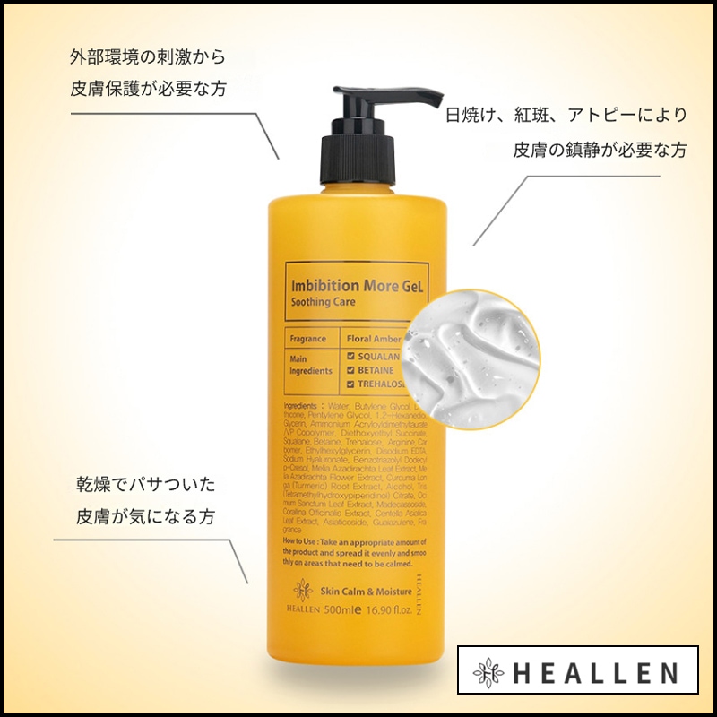 皮膚鎮静 エステ 赤み 敏感肌 トラブル鎮静 スージングジェル インバイビション イースモアゲル 500ml (+エステ専用サンプル5種)