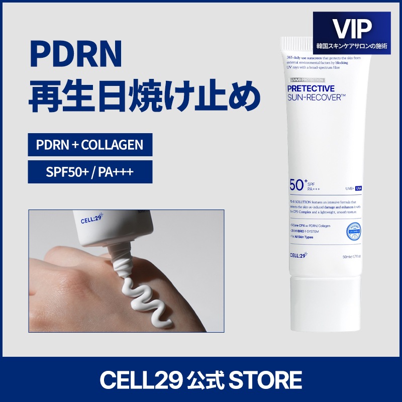 【公式】PRETECTIVE 再生日焼け止め 50ml / SPF50+・PA+++ / 白浮き・ヨレ・目の刺激なし / 弾力ケア：PDRN＋コラーゲン配合 韓国コスメ
