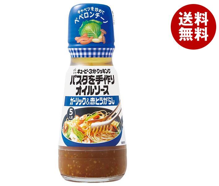 キューピー パスタを手作りオイルソース ガーリック＆赤とうがらし 150ml＊12本入＊(2ケース)