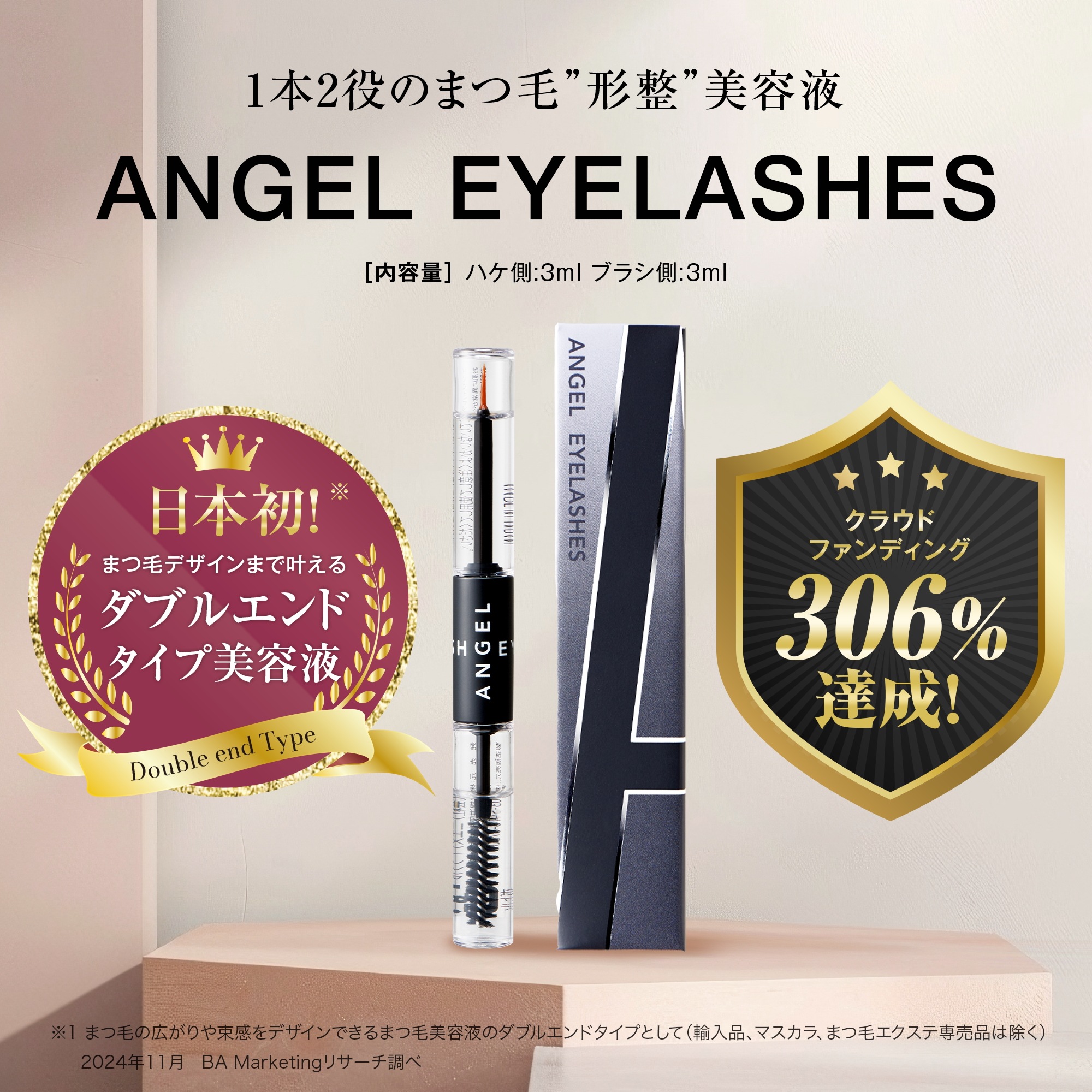 【P10倍】天使のまつげ ANGEL EYELASHES エンジェルアイラッシュ 日本初 まつ毛デザインまで叶える ダブルエンドタイプまつ毛美容液