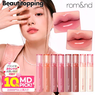 リップグロス ティントセット 8本 Maybelline Laka ロムアンド rom&nd・RICAFROSH・Lakaの口紅・グロス・リップライナー