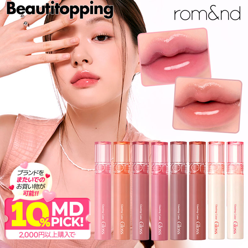 romand & WAKEMEUP リップグロスセット 楽天市場】ロムアンド グロスの通販 romand & WAKEMEUP リップグロスセット