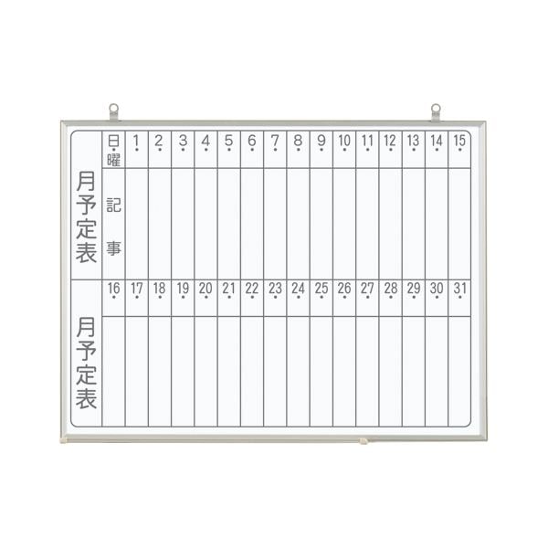 軽量ホワイトボード 600×450mm 月予定表 縦書き CNV2M