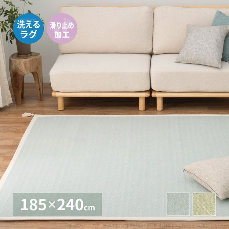 ラグマット 洗える 約3畳 185×240cm 長方形 綿100％ 滑り止め 夏