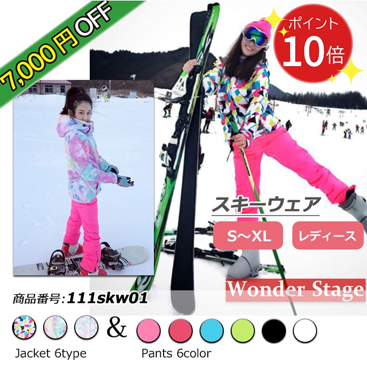 レディーススキーウェア スノーボードウェア 女性用 上下セット ジャケット パンツ 111skw01 9,216円