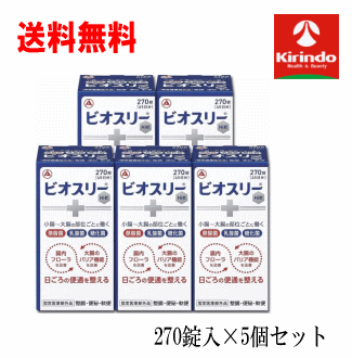 送料無料 5個セット アリナミン製薬 ビオスリー Hi錠 270錠入り×5個セット 【指定医薬部外品】 整腸 便秘 軟便 活性菌が有用菌を増やし腸内フローラを改善 乳酸菌だけでなく糖化菌酪酸菌を加え