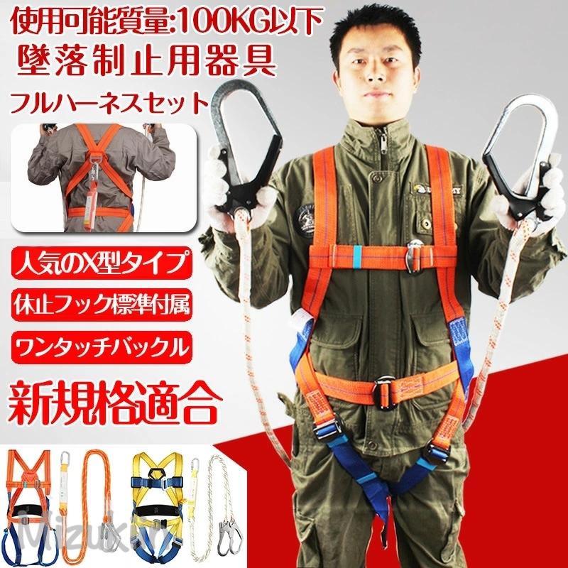 最終値下げフルハーネスセット 新規格適合 ハーネス安全帯 フルハーネス フルハーネス安全帯 墜落制止用器具 ワンタッチバックル 伸縮式ランヤード付属 安全帯 軽量モデル
