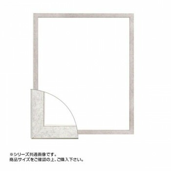大額 5871 デッサン額 半切 ホワイト