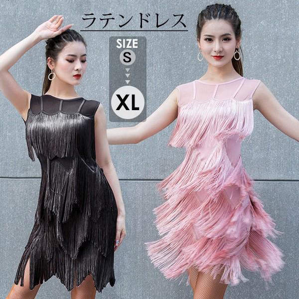 社交ダンス 社交ダンス衣装 ドレス ラテンドレス ラテン ダンス衣装 ワンピース レディース ラテンダンスラテンドレス ワンピース ゴーゴーダンス フリンジドレス 舞台 演出服 ステージ衣装 ラテン専