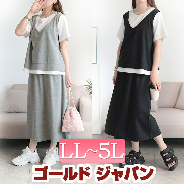 大きいサイズ レディース Tシャツ スカート セットアップ セット 2点セット 上下セット ラウンドネック フェイクレイヤード 半袖 Tシャツ ベスト 重ね着 ウエストゴム ナロースカート ロング ス