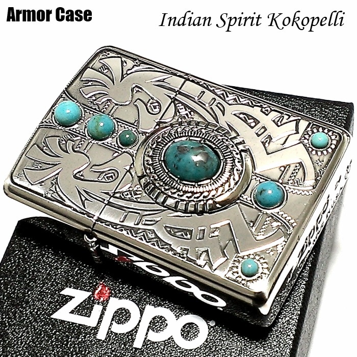 ZIPPO アーマー ジッポ インディアンスピリット ココペリ かっこいい ライター 銀イブシ シルバー ターコイズ 天然石 おしゃれ 重厚 メンズ レディース ギフトその他
