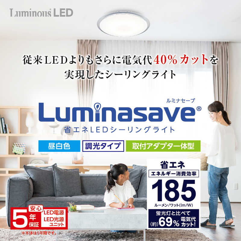 ドウシシャ　LEDシーリングライト Luminasave(ルミナセーブ) 6畳 昼白色 リモコン付属 省エネ　LSR-Y06DX