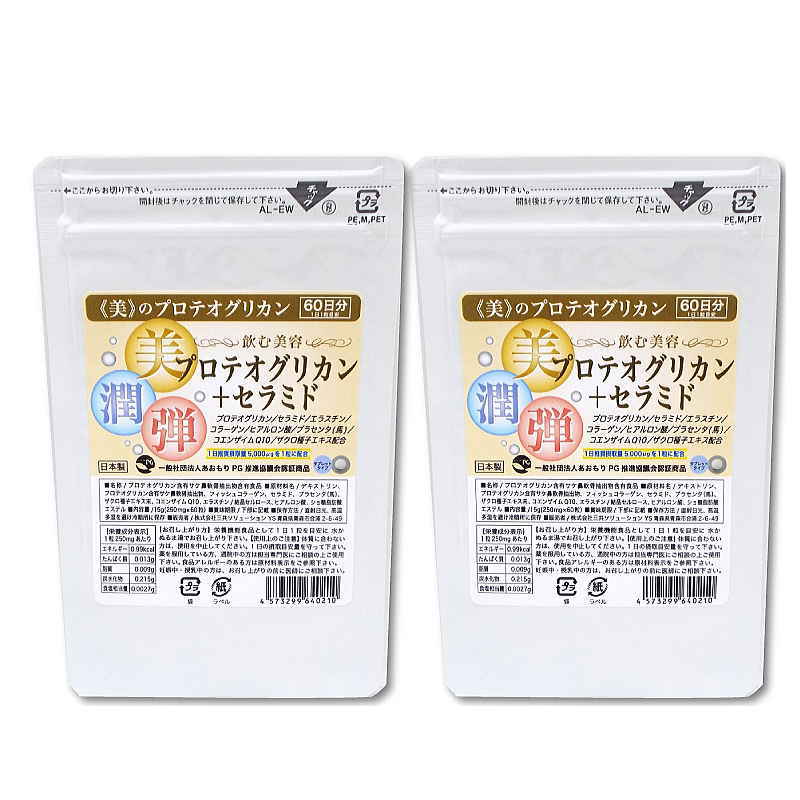 プロテオグリカン＋セラミド 約4ケ月分お得な 2袋セット 飲む美容 プロテオグリカン セラミド エラスチン ヒアルロン酸 馬プラセンタ ザクロ コエンザイムQ10配 潤い 保湿