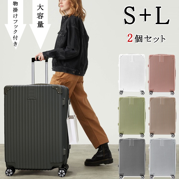 【ギフトあり 】キャリーケース2点セット Sサイズ Lサイズ TSAロック スーツケース 機内持込 機内持ち込み キャリーバッグ 軽量 旅行カバン 超軽量 国内 出張用 旅行バック かばん 2泊3日 7,779円