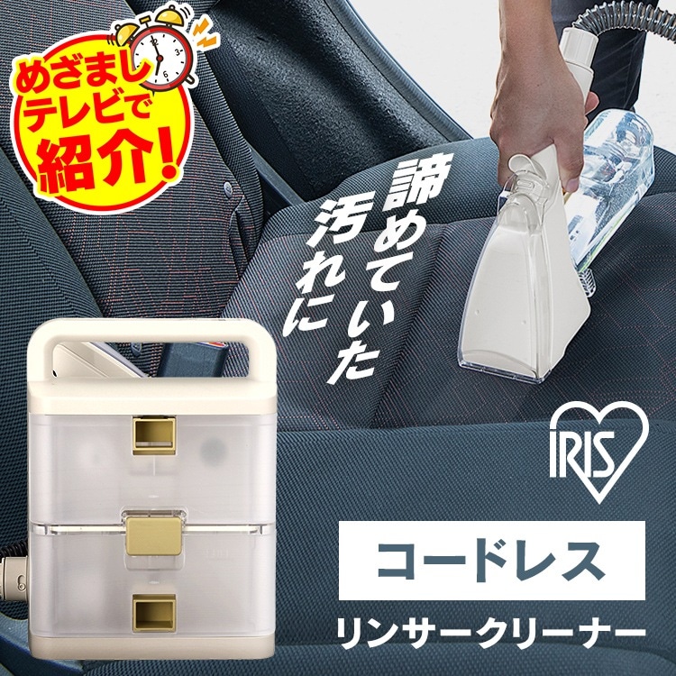 ペット 粗相 掃除 コードレス リンサークリーナー アイリスオーヤマ キャットタワー ペットベッド 掃除機 バッテリー式 ブラシ 水洗い 犬 猫 ソファ カーペット 洗浄機 清掃 絨毯 噴霧器 布製品