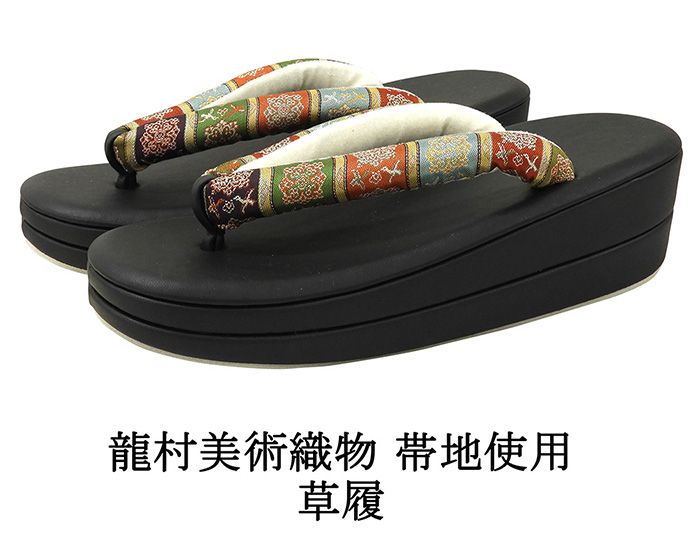 草履 龍村美術織物 西陣 ぞうり 履物 フリー 龍村美術織物監修 レディース 二枚芯 新品 n5260