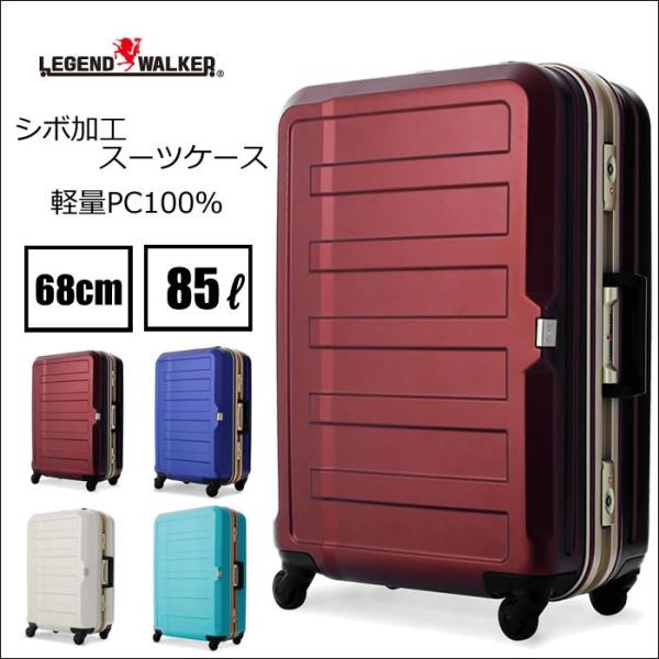 スーツケース ティーアンドエス T&S 85L キャリーケース 一週間程度 4輪 TSAロック 5088-68