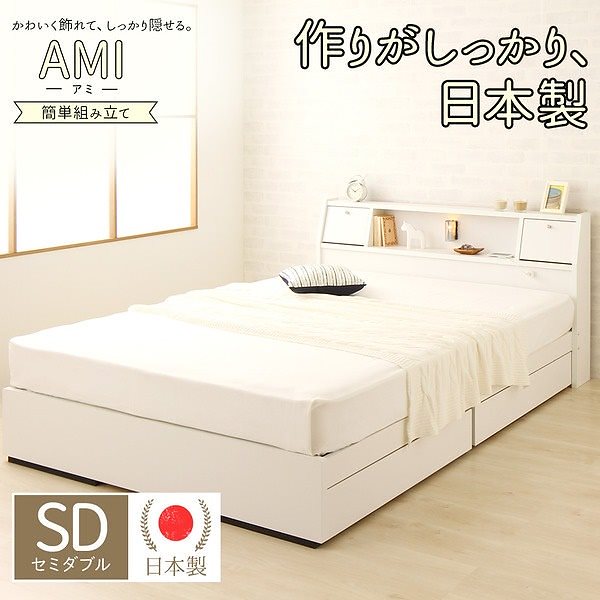 日本製 照明付き フラップ扉 引出し収納付きベッド セミダブル (ボンネル&ポケットコイルマットレス付き)AMIアミ ホワイト 宮付き 白