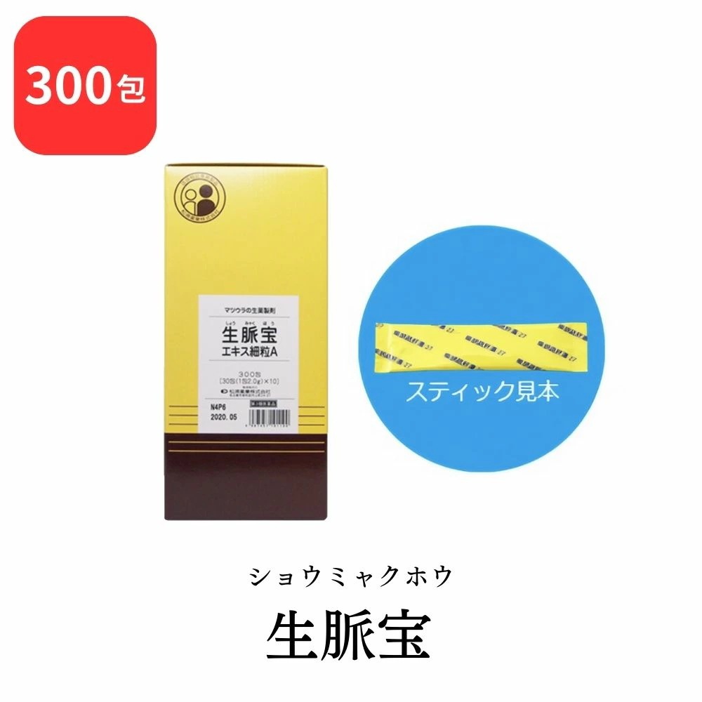 【第3類医薬品】 松浦薬業 生脈宝エキス細粒A ショウミャクホウ 300包 細粒A 松浦漢方 マツウラ 虚弱体質 肉体疲労 病中病後 胃腸虚弱 食欲不振 血色不良 冷え症