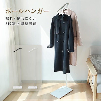 ポールハンガー　コートハンガー 楽天市場】ポールハンガー ハンガーラック コートハンガー 幅29