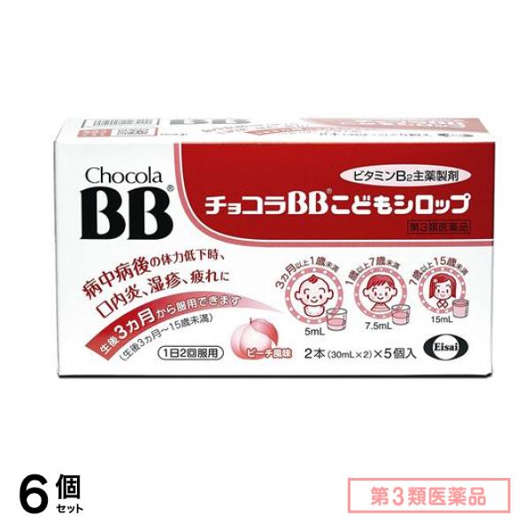 第３類医薬品 チョコラBBこどもシロップ 30mL× 10本入 (=2本×5個入) 6個セット