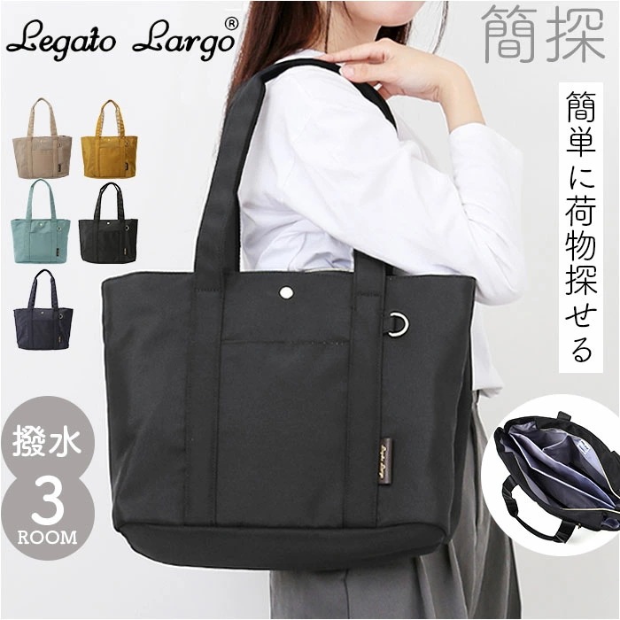 レガートラルゴ トートバッグ LT-F3412 通販 Legato Largo トートバック トート バッグ マザーズバッグ レディース ファスナー付き 通勤 通学 大きめ A4 撥水 丈夫 ブランド