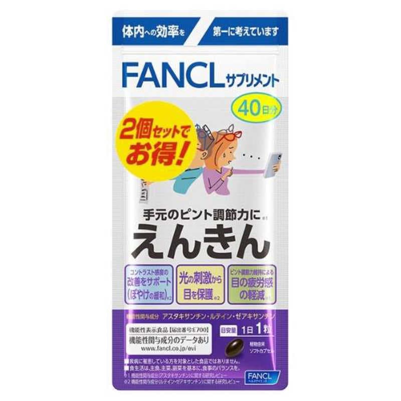 ファンケル　FANCL（ファンケル）えんきん 80日分 40粒×2袋