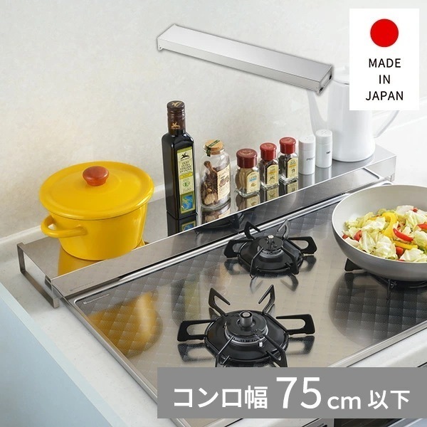排気口カバー コンロ奥カバー＆ラック オールステンレス 幅78cm(コンロ幅75cm以下) 【日本製】 A-76865