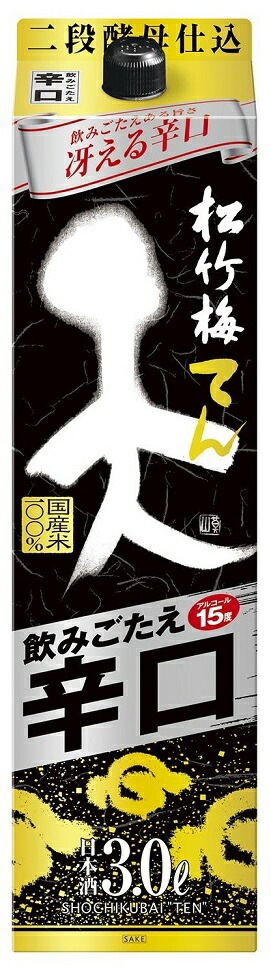 【送料無料】宝 松竹梅 天 飲みごたえ辛口 パック 3000ml 3L8本【北海道沖縄県東北四国九州地方は必ず送料が掛かります】