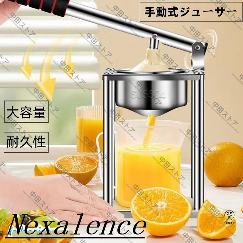 ハンド ジューサー フルーツ絞り器 手動式 ジューサー ステンレス製 果汁 手作り ジュース 絞り器 大容量 耐久性