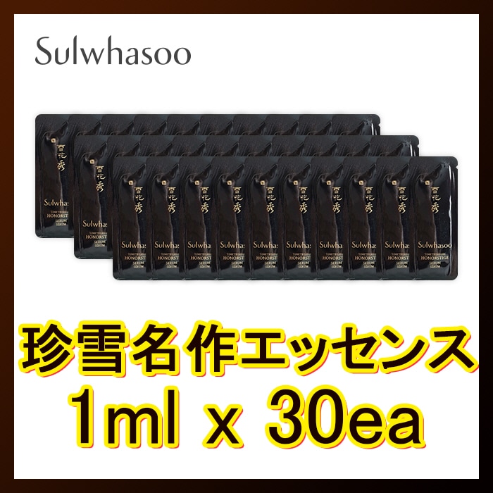 雪花秀(ソルファス)珍雪(ジンソル)名作エッセンス 名作クリーム1ml x 30ea / sulwhasoo