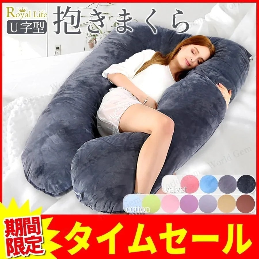 【即納】抱きまくら だき枕 高さ調整 クッション 枕 洗える 洗濯可能 大きめ 妊婦 授乳マタニティ 父の日 リビング ボディピロー もちもち ふわふわ U字型