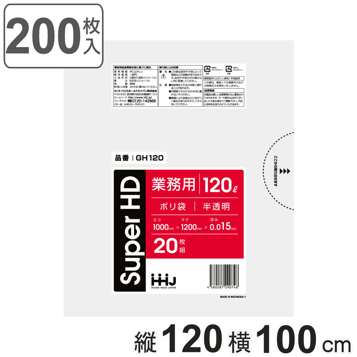 ゴミ袋 120L 120x100cm 厚さ0.015mm 20枚入 半透明 10袋セット GH120 ポリ袋 ごみ袋 120リットル 200枚 ゴミ 袋 縦120cm 横100cm カサカサ