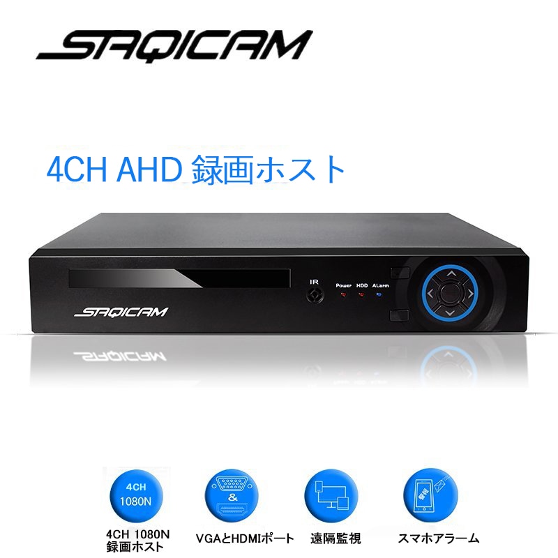 Saqicam CCTV 防犯カメラ用レコーダー 4CH 1080P解像度 防犯録画機 デジタルビデオレコーダー AHD CVI TVI IPカメラに対応 DVR スマホ 遠隔監視 日本語システム