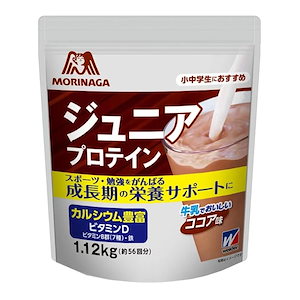 【即納】森永製菓 ジュニアプロテイン ココア味 1.12kg (約56回分) ウイダー 森永ココア カルシウム・ビタミン・鉄分配合 合成甘味料不使用 1,120g 1日1杯で約8週間分 【Amazon