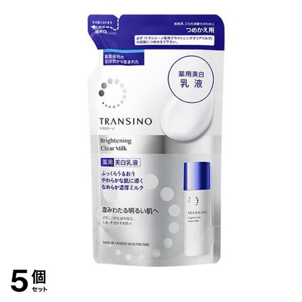 トランシーノ 薬用ブライトニングクリアミルク 90mL (つめかえ用) 5個セット