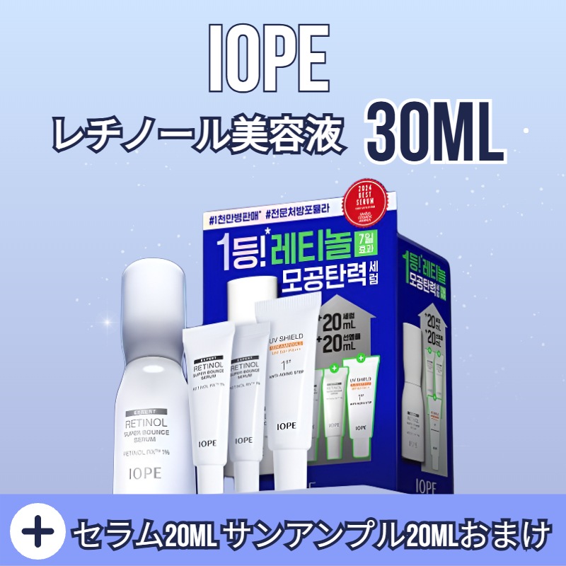 レチノール スーパーバウンス セラム 美容液 30ml 限定企画（美容液+20ml+サンアンプル20ml）スキンケア