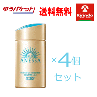ゆうパケットで送料無料 4個セット 資生堂 アネッサ パーフェクトUV スキンケアミルク ＮＡ SPF50+PA++++ 60mL×4個セット 日焼け止め用乳液